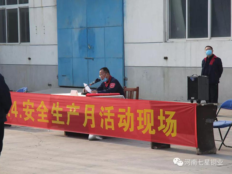安全是效益之本 安全是幸福之源 ------ w66利来铜业推行安全生产月活动